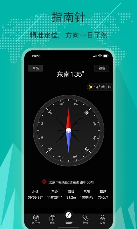 精准指南针官方下载最新版-精准指南针app下载安装最新版_速游网