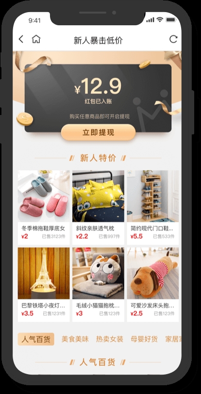 淘集集购物app官方下载