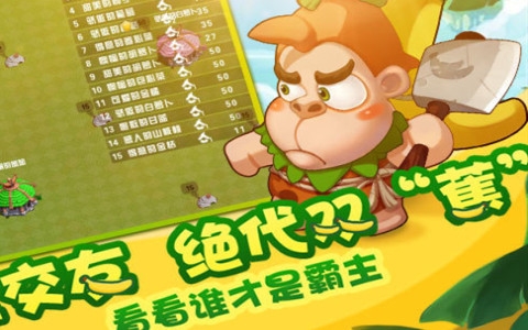 香蕉战争官方版