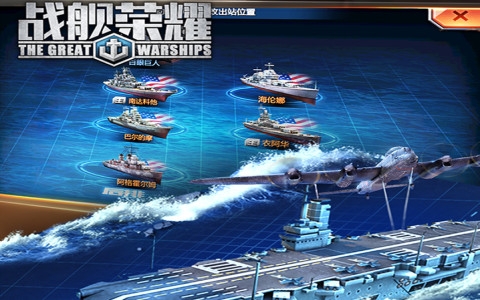 戰艦榮耀官方版手游下載