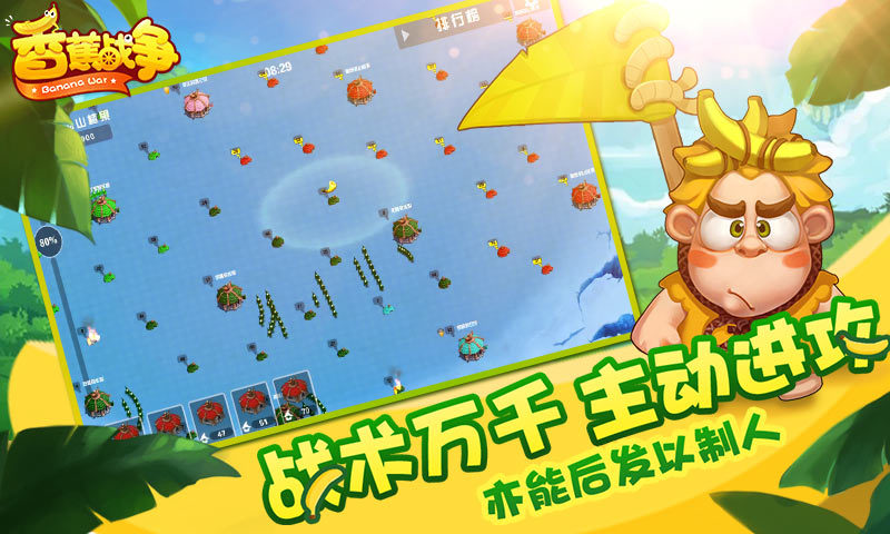 香蕉战争官方版