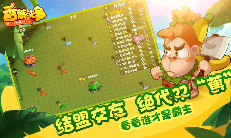 香蕉战争官方版
