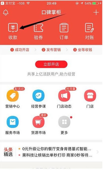 口碑掌柜官方app安卓最新版下载