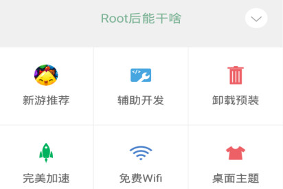 root软件工具app