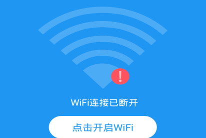 wifi破解app