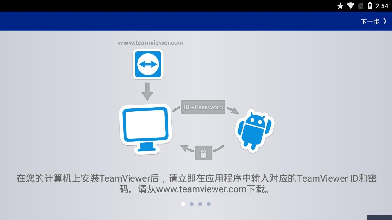 teamviewer专业版下载