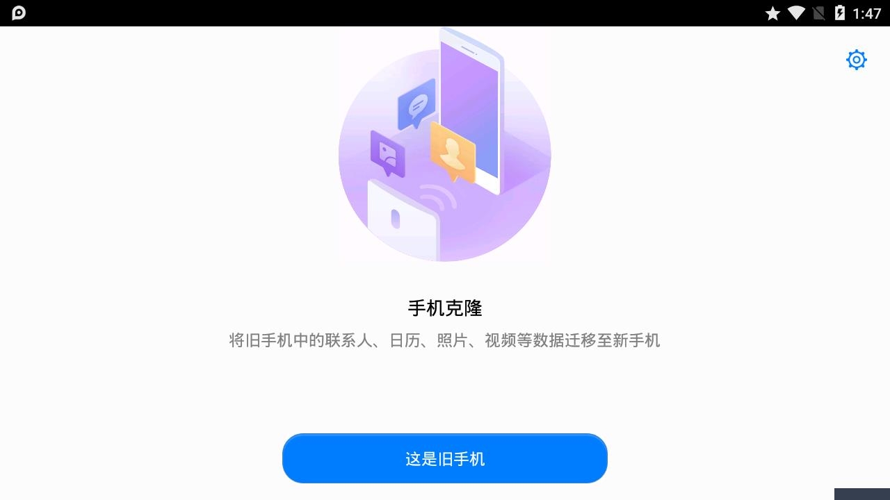 手机克隆安卓破解免费手机版下载