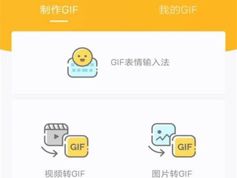 gif动态图制作app