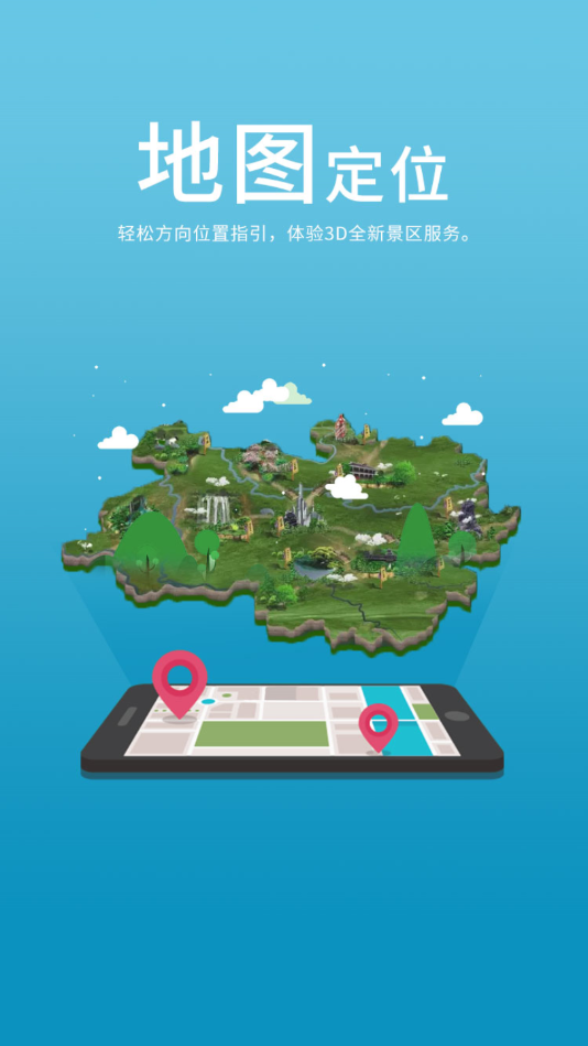 九享游3d景区地图app下载-九享游旅游地图软件下载v1.0_速游网