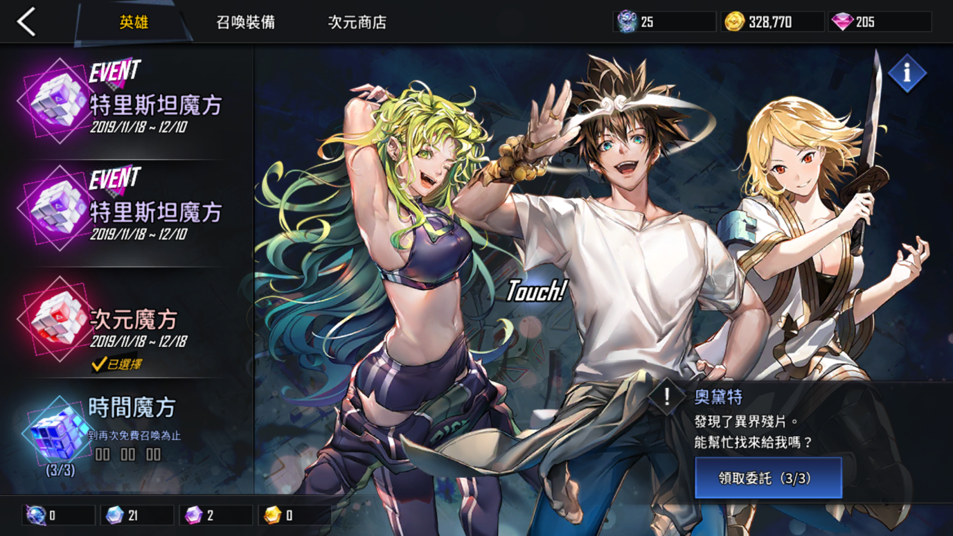 英雄颂启动次元分析 herocantare抽卡介绍