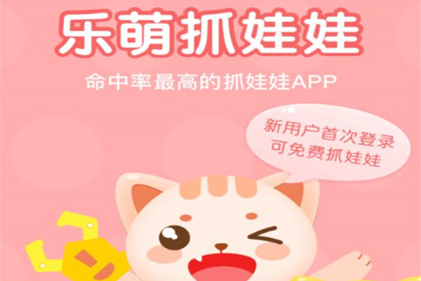 乐萌抓娃娃无限刷金币企业版下载