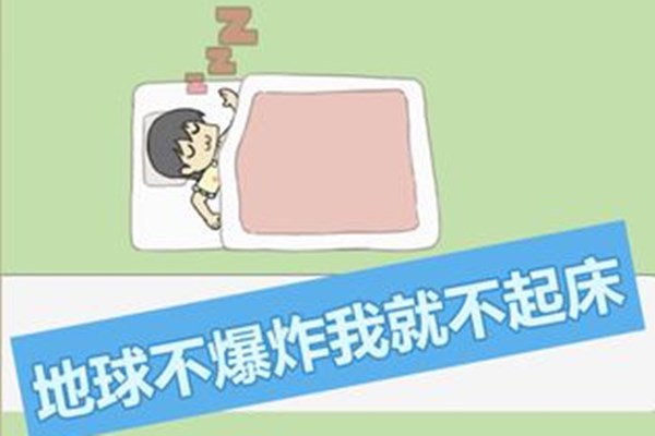 我被床封印了官网版