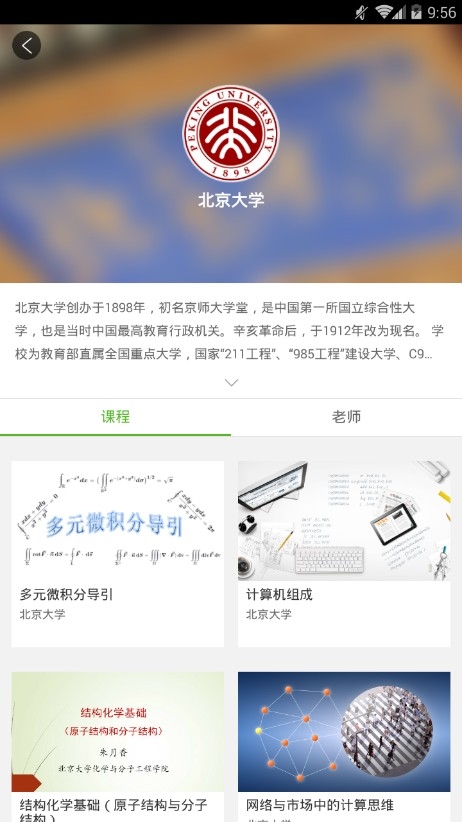 中国大学MOCC安卓软件下载