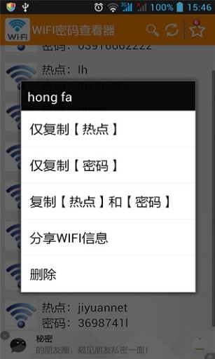 wifi密碼查看器安卓軟件下載