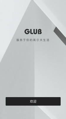glub2021最新版