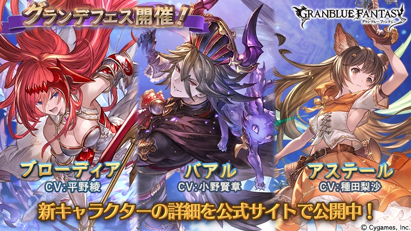 碧蓝幻想新卡池介绍 碧蓝幻想巴尔与神盾up 速游网