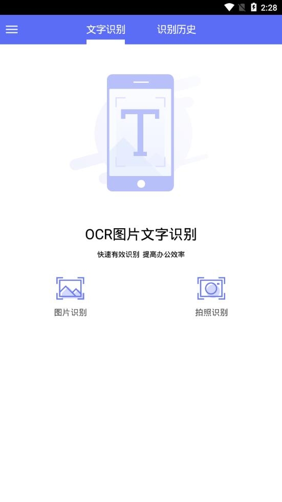 ocr文字識別2021最新免費版下載