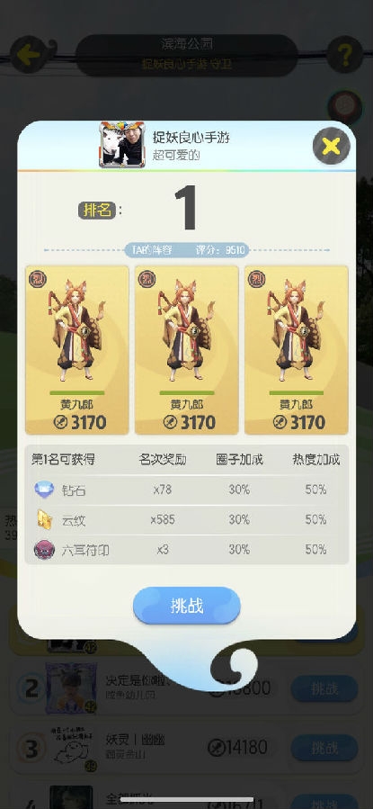 一起来捉妖怎么打全32黄二十七郎