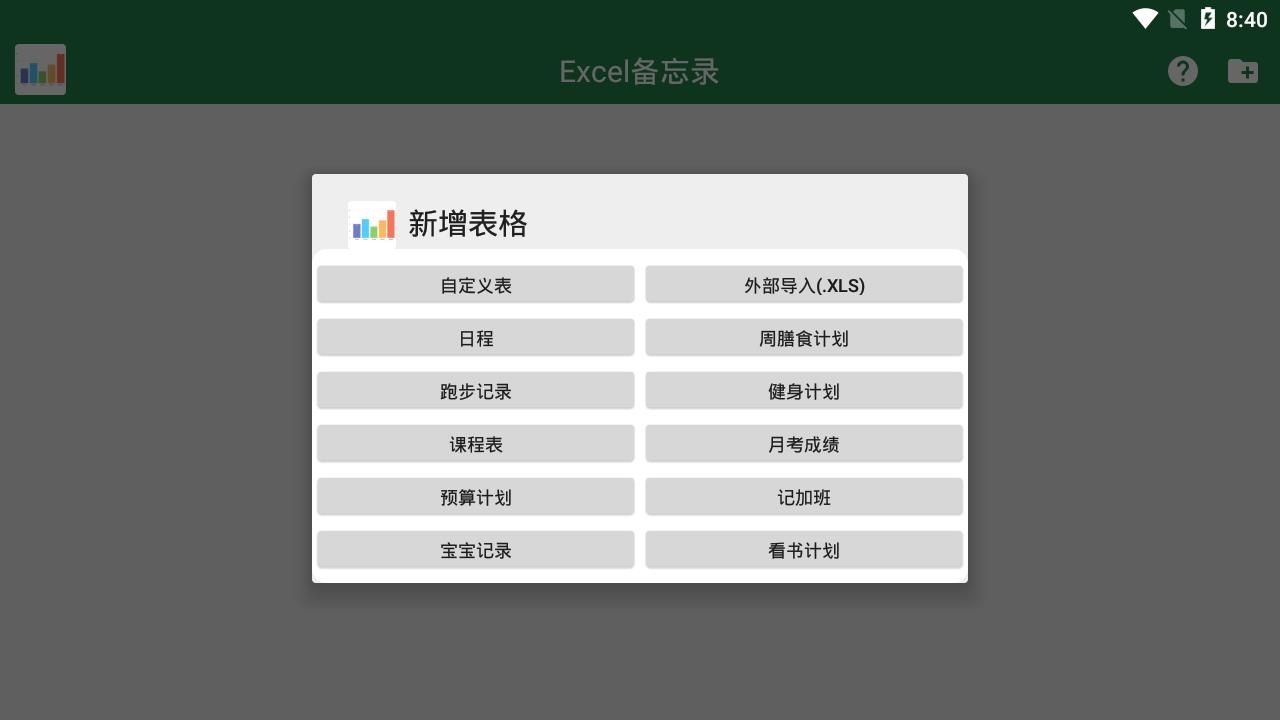 excel備忘錄官方免費版下載