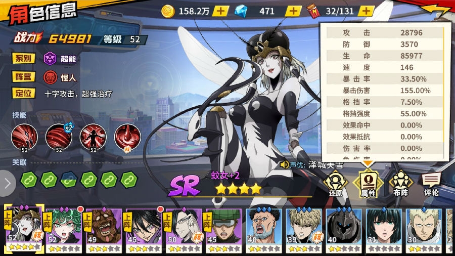 一拳超人手游关于蚊女阵容搭配问题