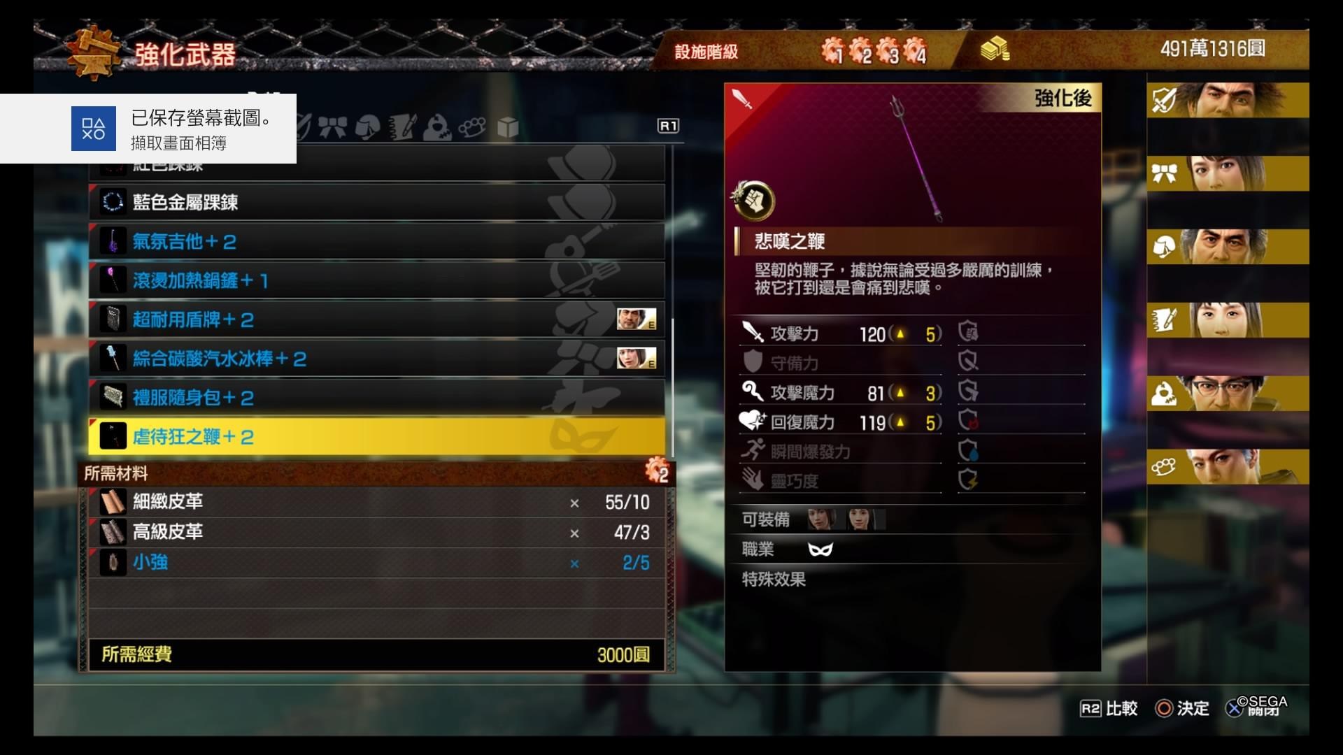 如龙7武器强化心得 如龙7买材料冲装备技巧