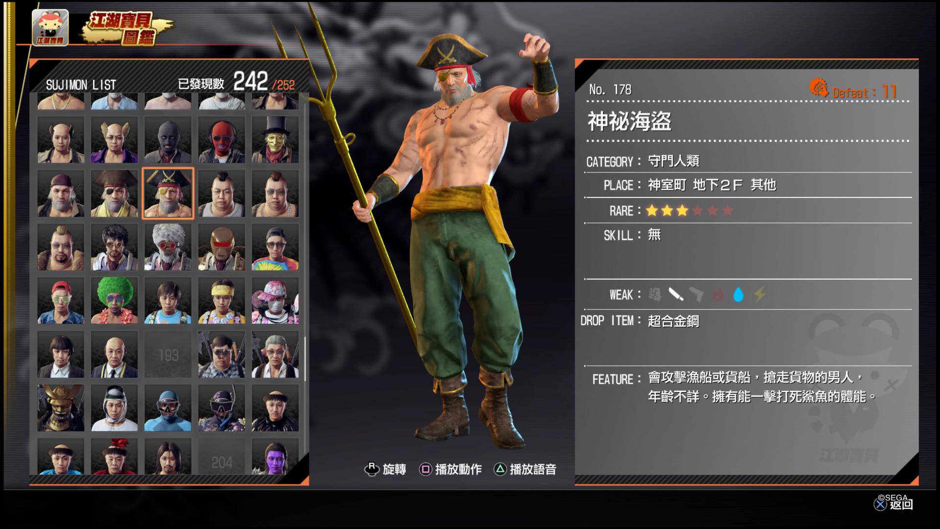 如龙7白金剧情心得