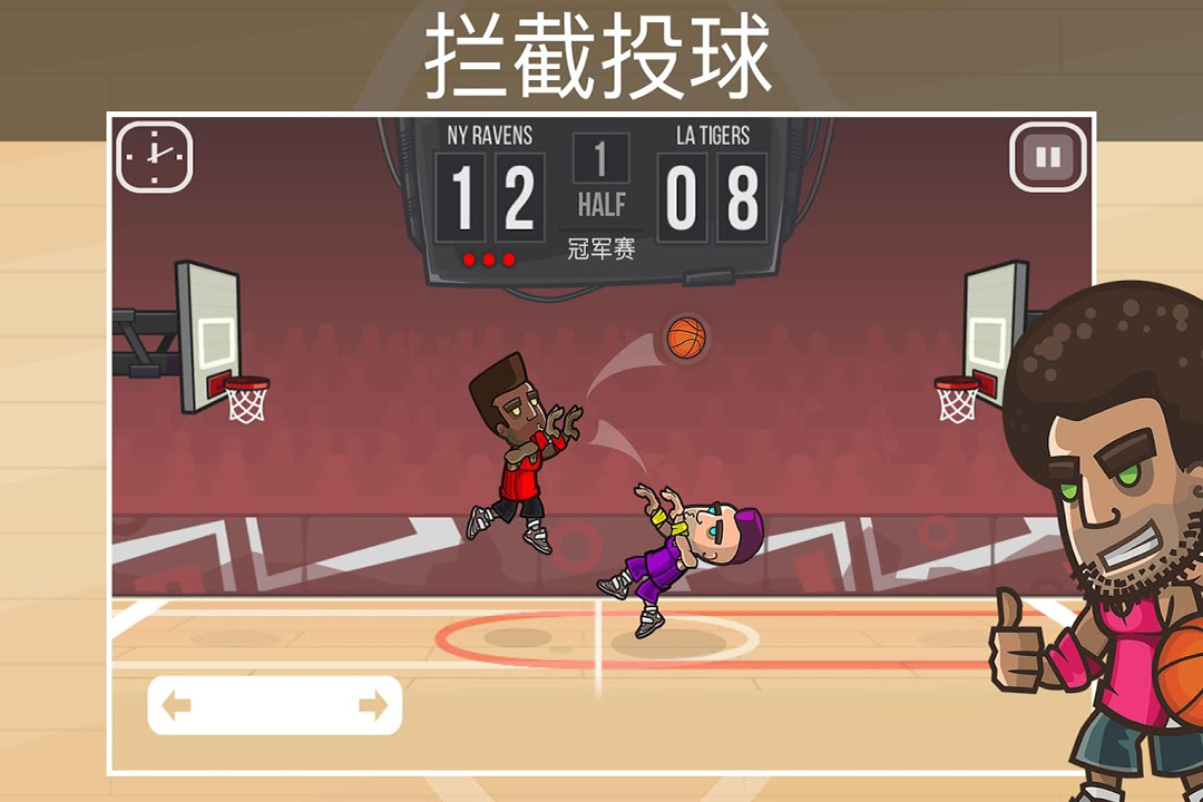 篮球之战双人版2