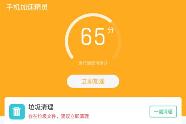 手機加速精靈安卓破解版