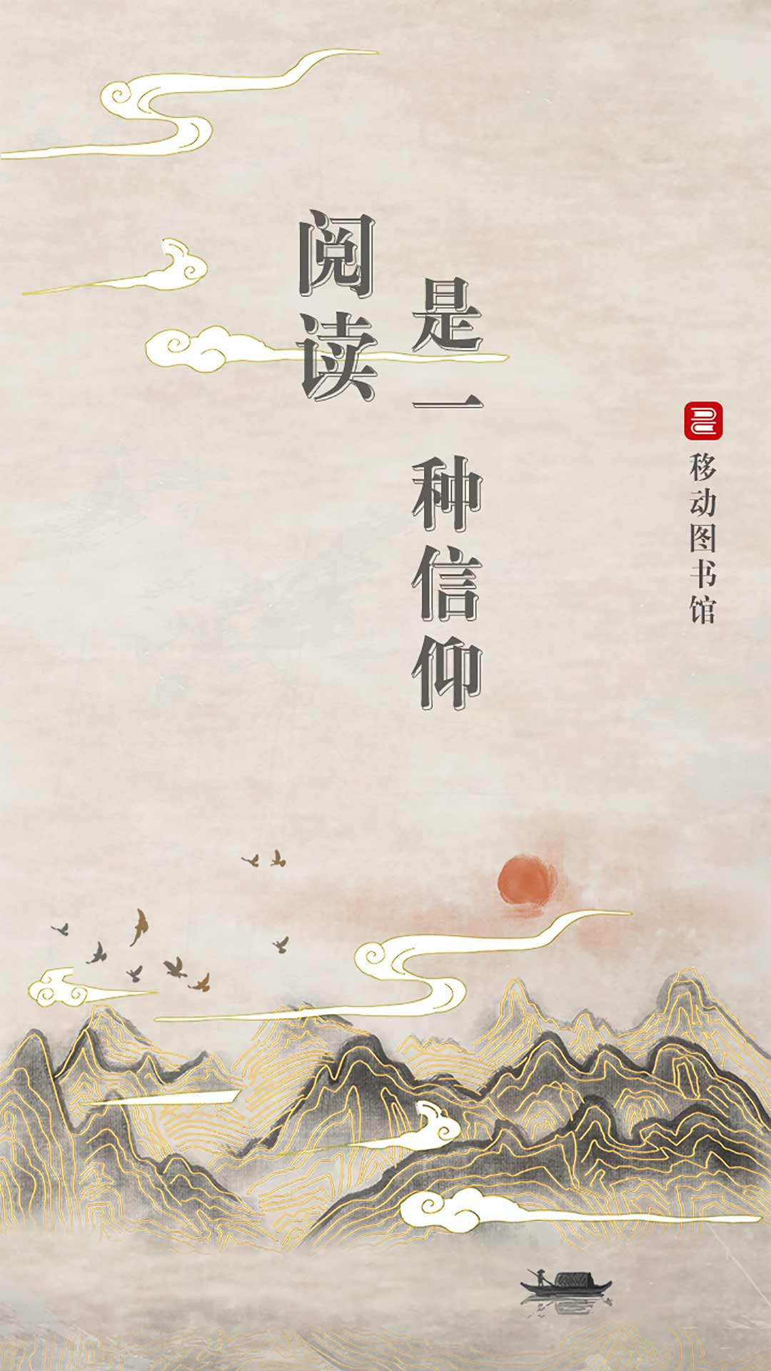 移动图书馆公图版安卓最新版