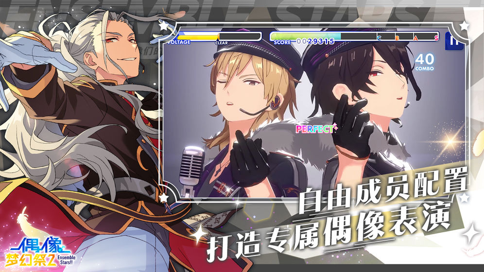 偶像梦幻祭2正式版