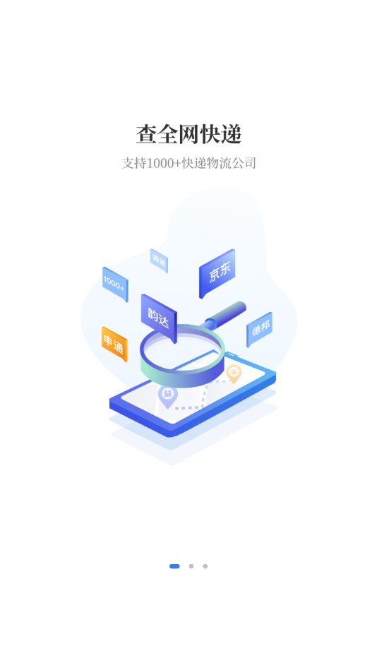 速尔快递单号查询