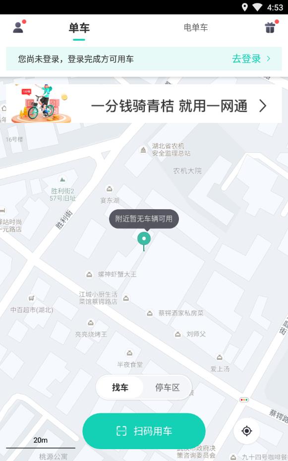 青桔单车永久兑换码领取版下载-青桔单车app优惠券领取版v3.3.