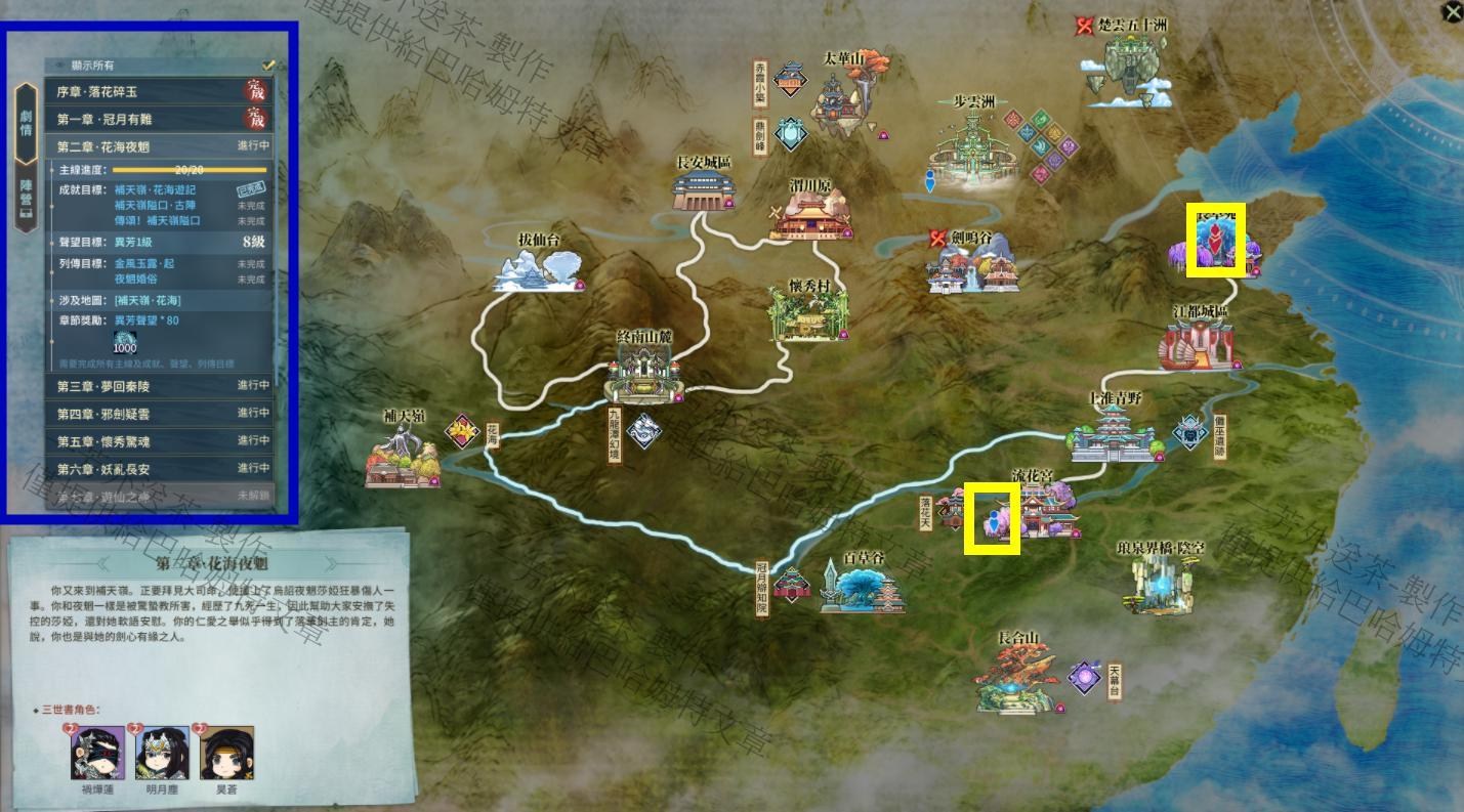 古剑奇谭网络版地图与导览功能