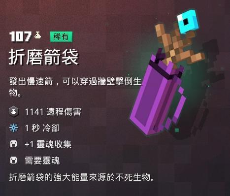 我的世界地下魂系折磨箭袋灵魂箭效果及附魔分析