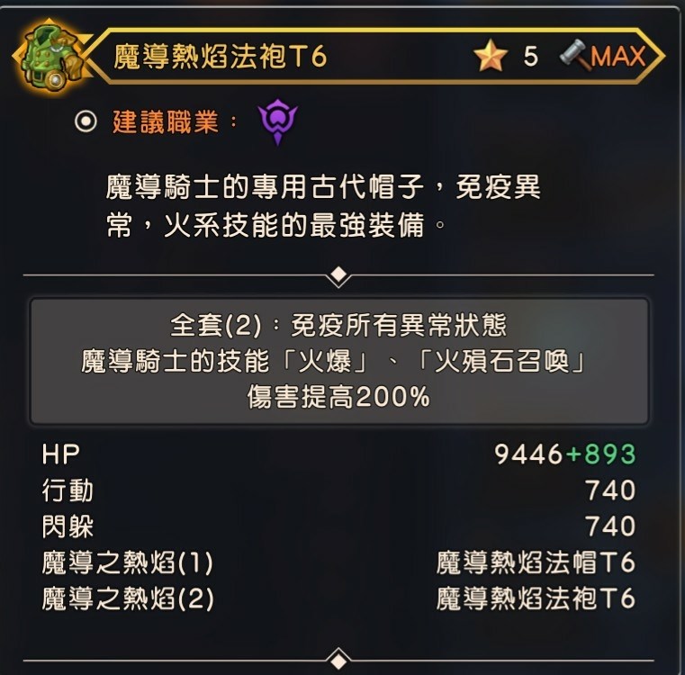 遗产装备同上特殊魔法琴金武- 地狱火麟双手魔法(由于没有好用的副手