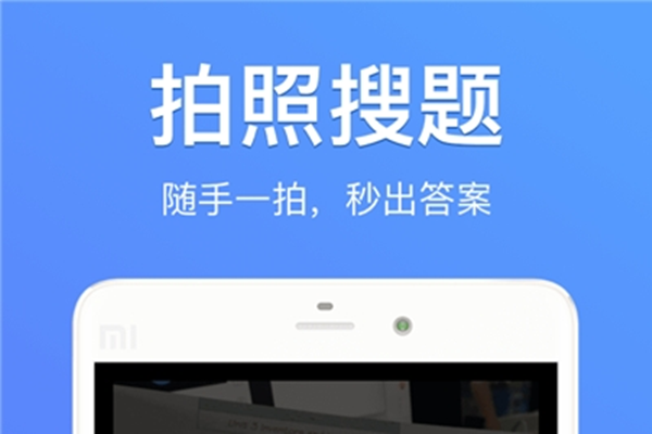 懶人搜題是一款專門針對各位大學生朋友們打造的拍照搜題類軟件,大家