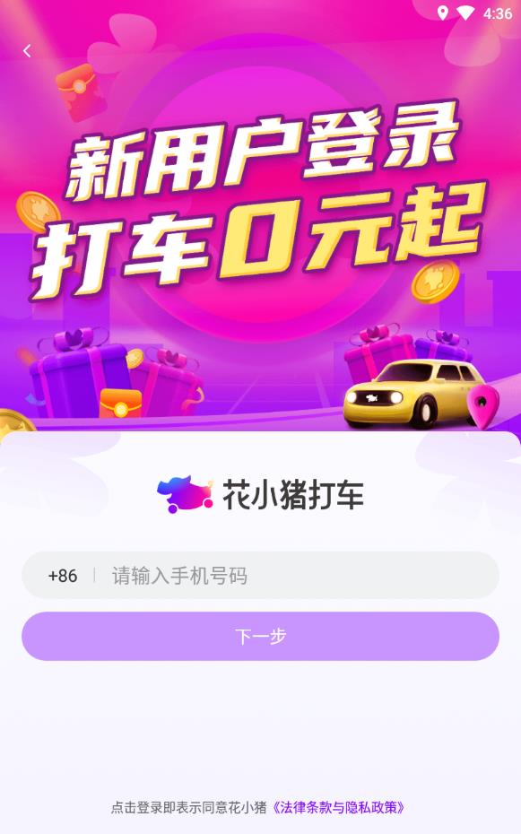 滴滴花小猪打车车主端