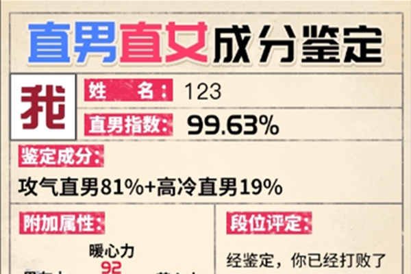 你的直男直女成分鉴定最新版