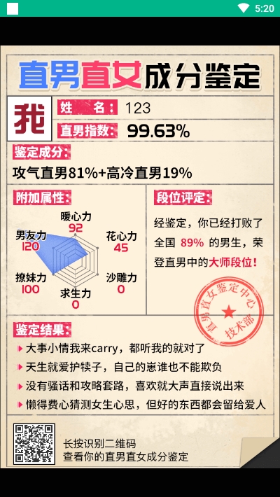 你的直男直女成分鉴定最新版