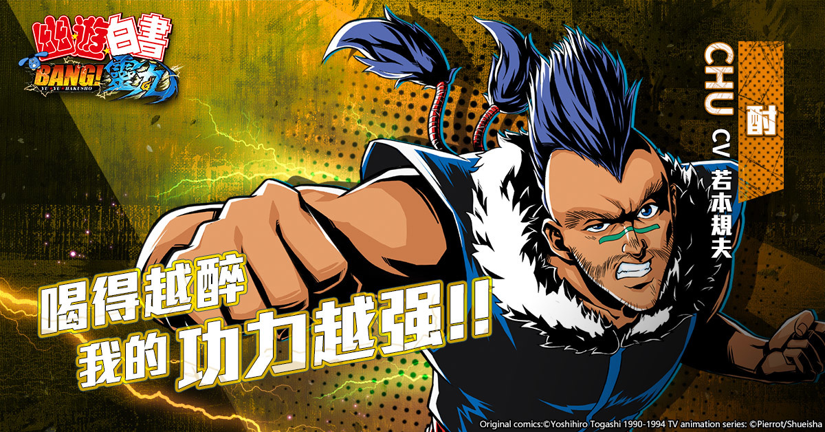 幽游白书bang灵丸游戏下载-幽游白书bang灵丸中文版v1.1.13_速游网