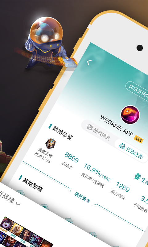 wegame手機版下載-掌上wegame官方手機版v5.6.2_速遊網