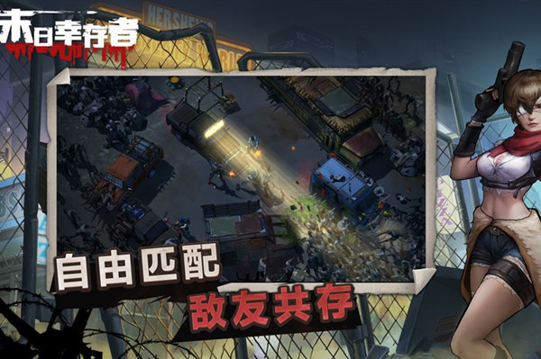 末日幸存者汉化版