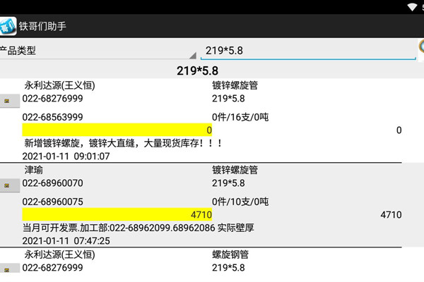 鐵哥們助手手機版