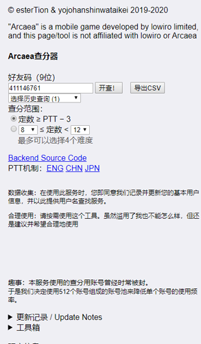 arcaea查分工具手机版