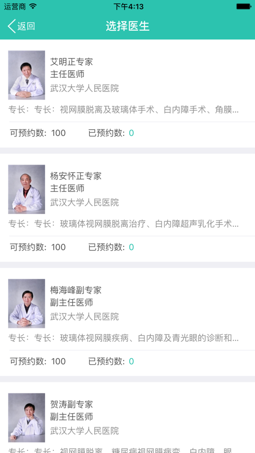 武汉大学人民医院掌上医院官方版