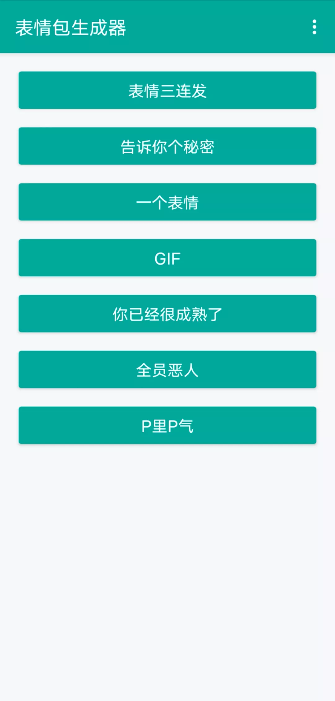 表情包生成器app下載-表情包生成器酷安版v1.8.6_速遊網