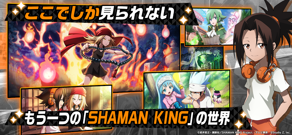 SHAMAN KING(ふんクロ)正式版