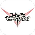 CodeGeassGenesicReCODE手机版