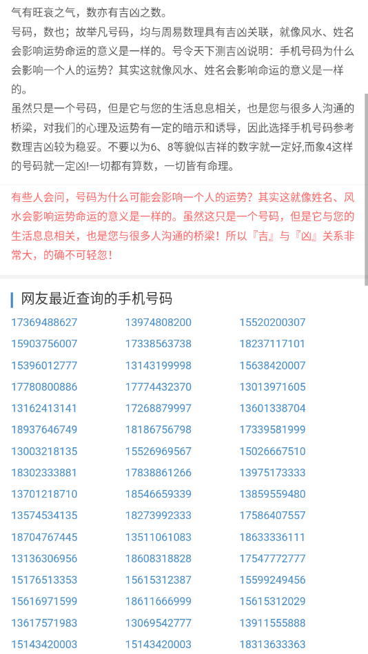 號令天下手機版app下載-號令天下手機號碼測吉凶v1.0_速遊網