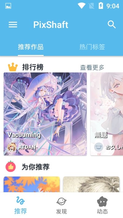 pixshaft最新版2022